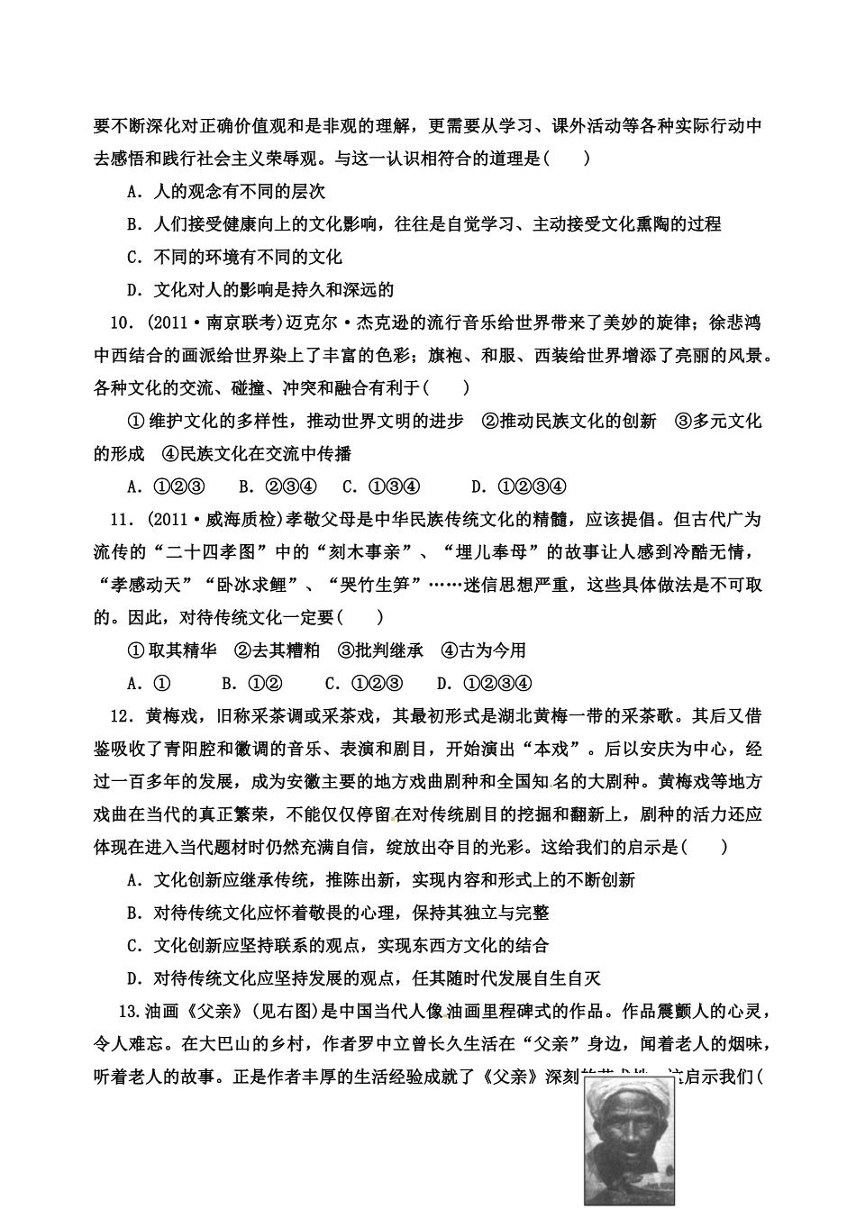 高中政治 自主学习导学案 新人教版必修3_第3页
