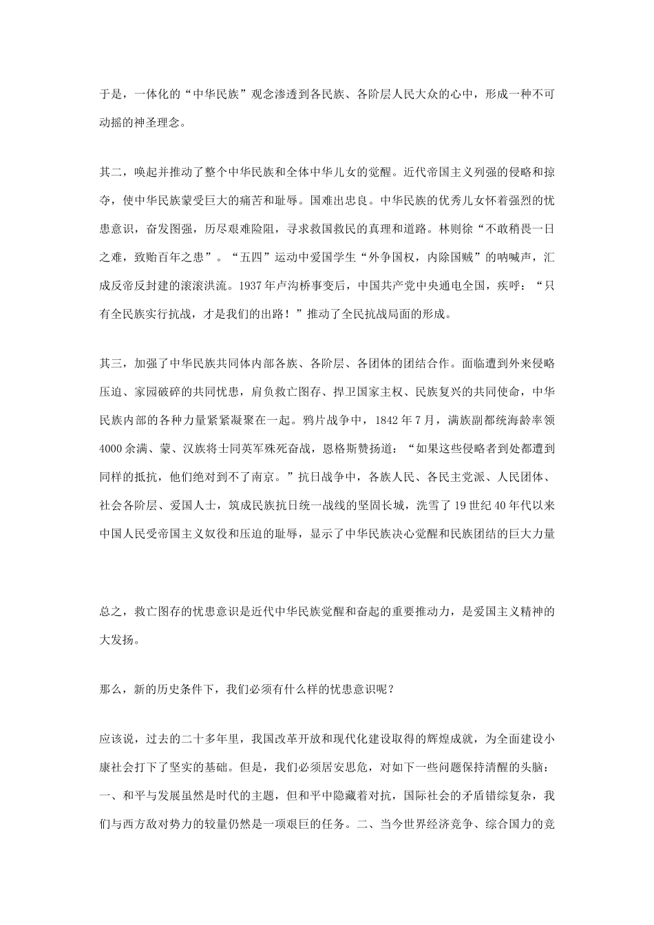 高中政治《意识的作用》文字素材2 新人教版必修4_第2页
