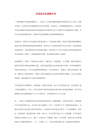 高中政治《意识的作用》文字素材2 新人教版必修4