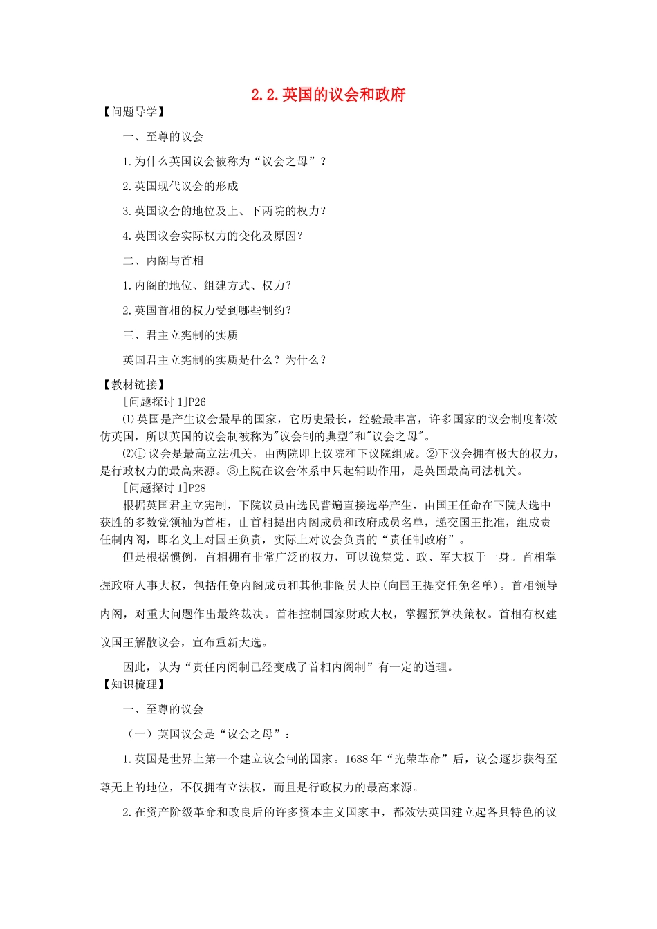 高中政治《英国的议会与政府》文字素材1 新人教版选修3_第1页