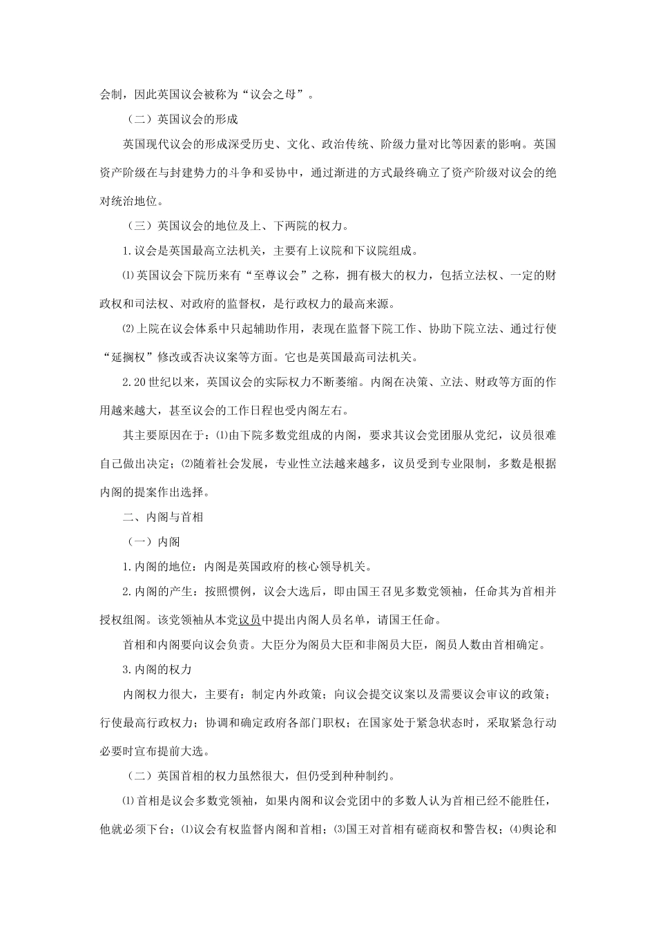 高中政治《英国的议会与政府》文字素材1 新人教版选修3_第2页