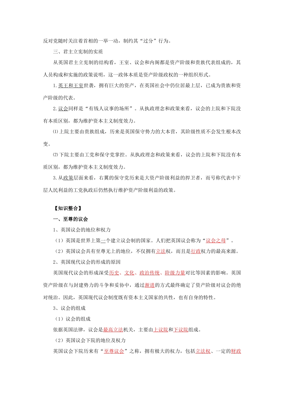 高中政治《英国的议会与政府》文字素材1 新人教版选修3_第3页