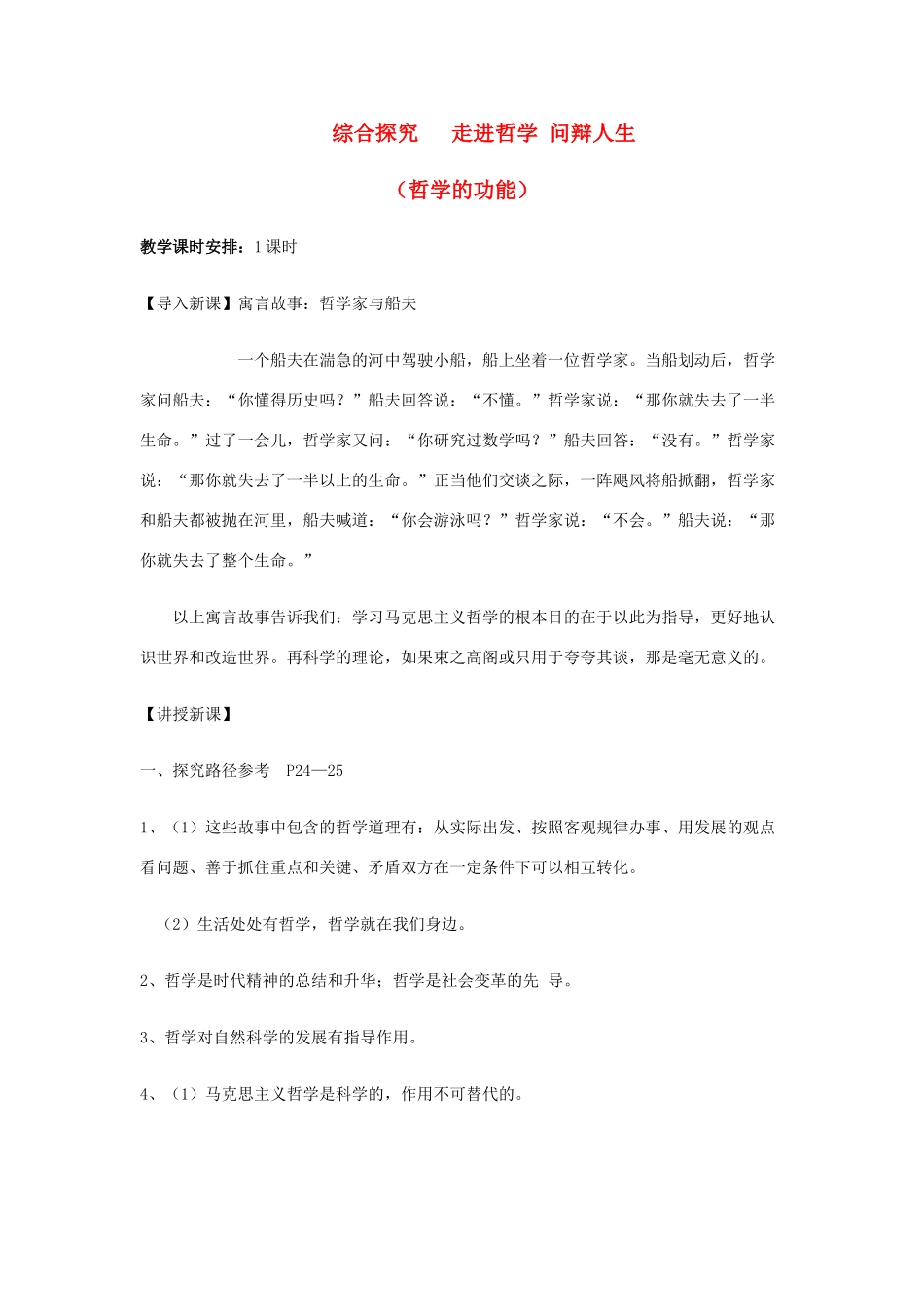 高中政治 综合探究 走进哲学 问辩人生 新人教版选修4_第1页