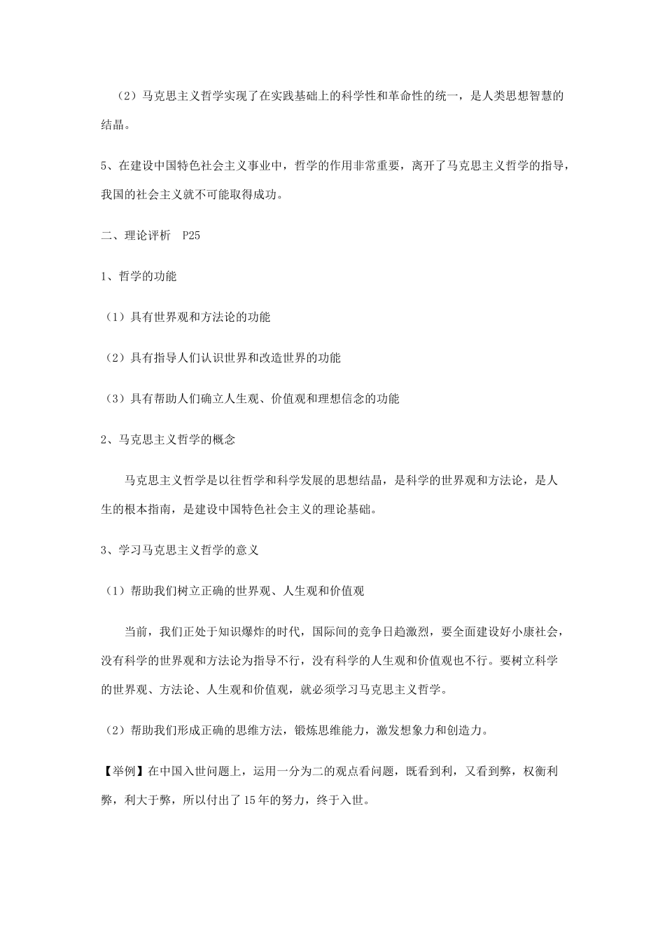 高中政治 综合探究 走进哲学 问辩人生 新人教版选修4_第2页