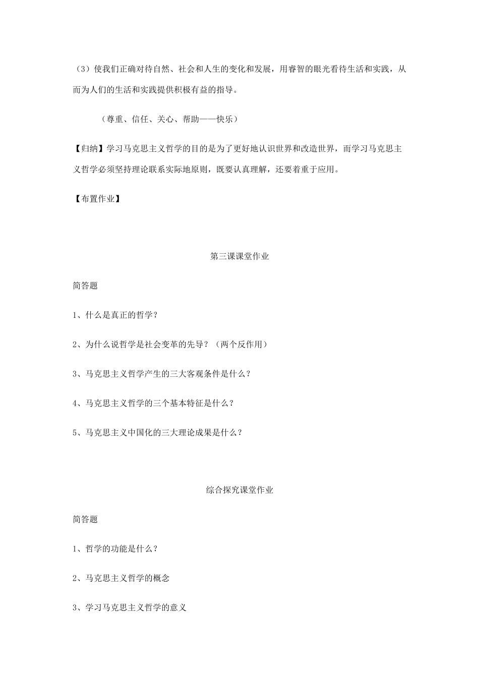 高中政治 综合探究 走进哲学 问辩人生 新人教版选修4_第3页