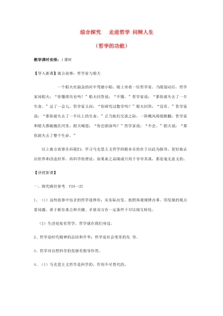 高中政治 综合探究 走进哲学 问辩人生 新人教版选修4