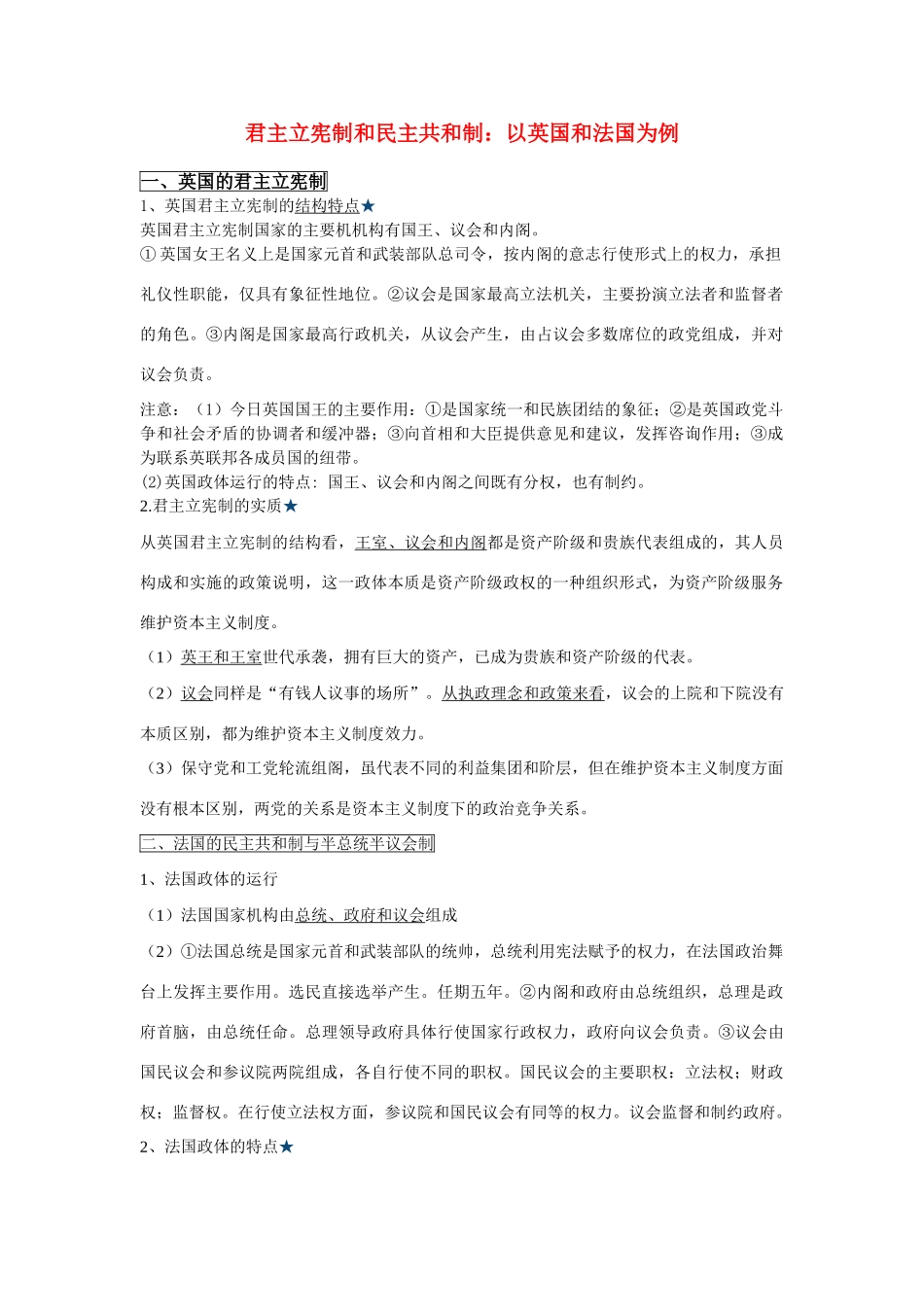高中政治《英国国王与君主立宪制》文字素材1 新人教版选修3_第1页