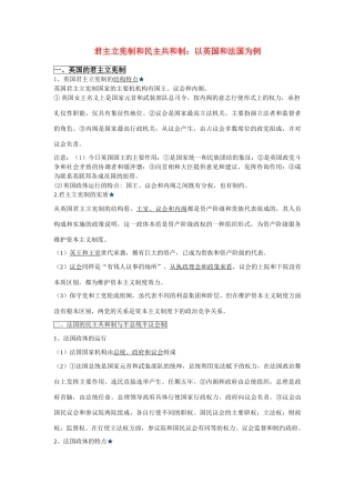 高中政治《英国国王与君主立宪制》文字素材1 新人教版选修3