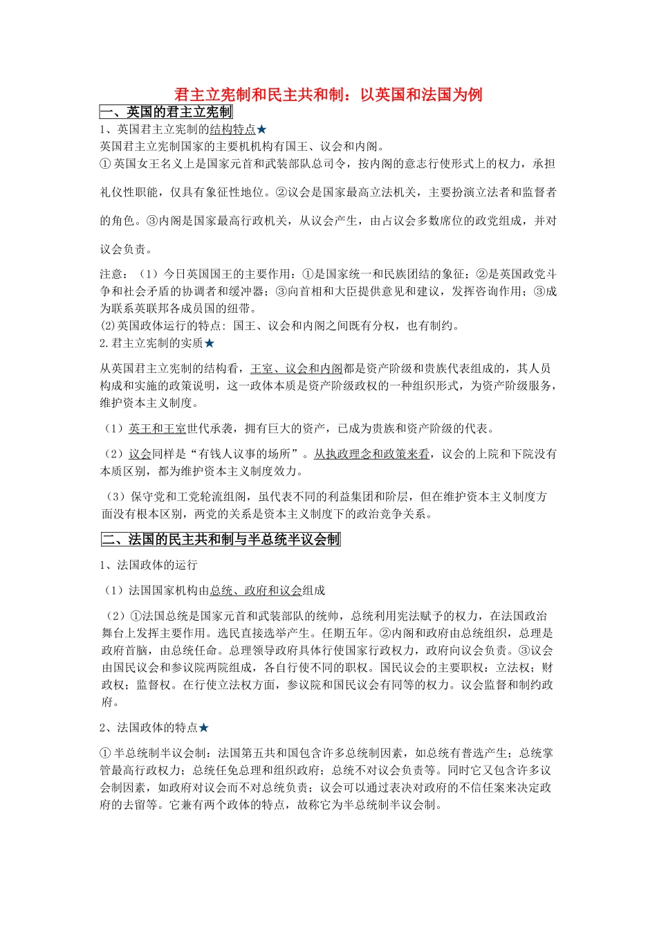 高中政治《英国国王与君主立宪制》文字素材3 新人教版选修3_第1页