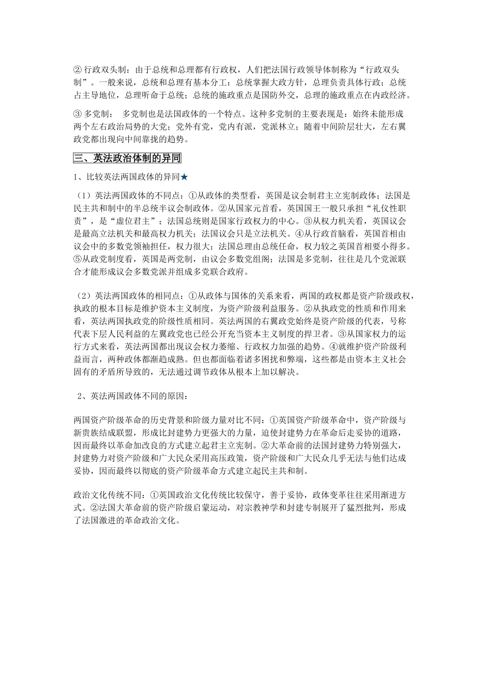 高中政治《英国国王与君主立宪制》文字素材3 新人教版选修3_第2页