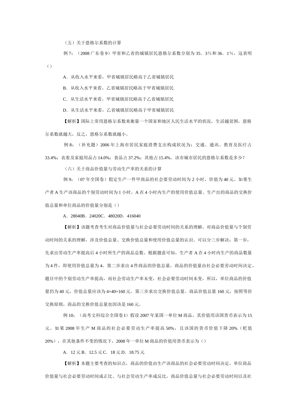 高中政治 纵观近几年年全国高考计算题素材 新人教版必修1_第3页