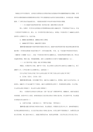 高中政治 纵观近几年年全国高考计算题素材 新人教版必修1