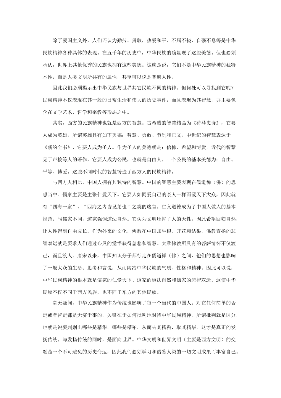 高中政治《永恒的中华民族精神》文字素材1 新人教版必修3_第2页