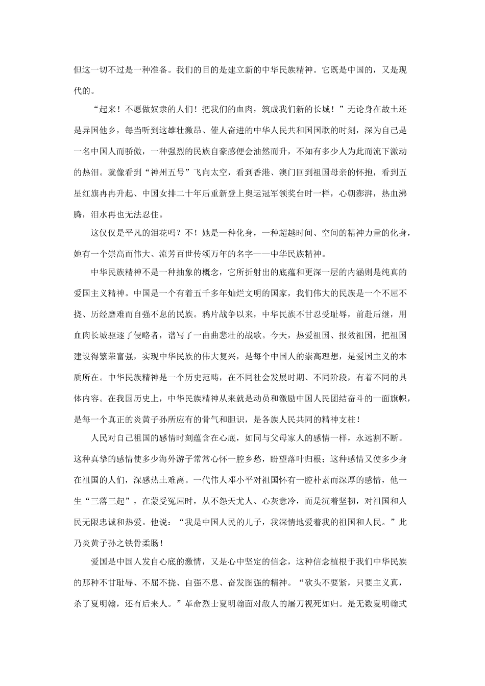 高中政治《永恒的中华民族精神》文字素材1 新人教版必修3_第3页
