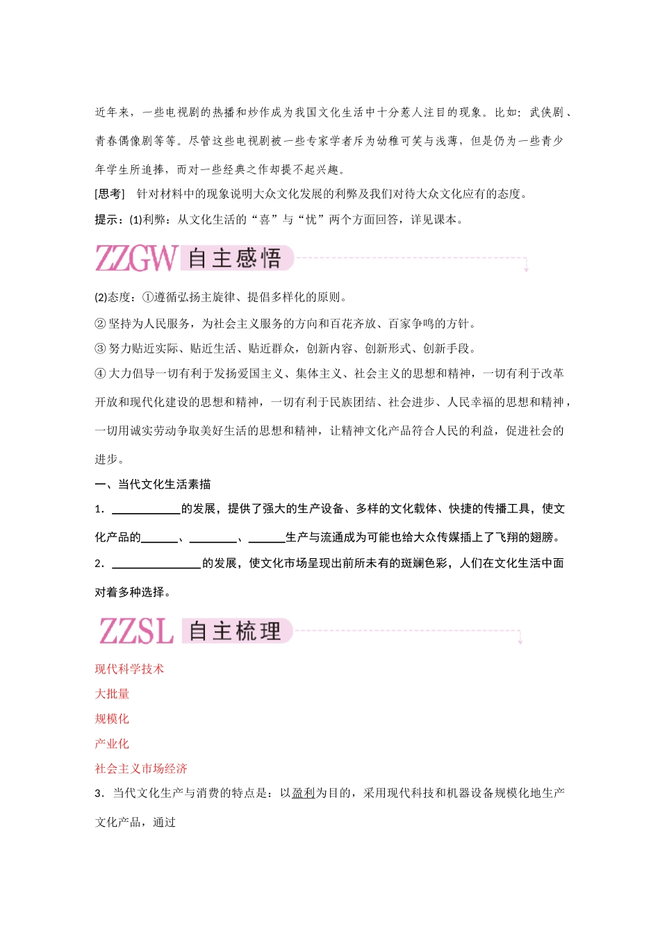 高中政治 走进文化生活精品学案 新人教版必修3_第2页