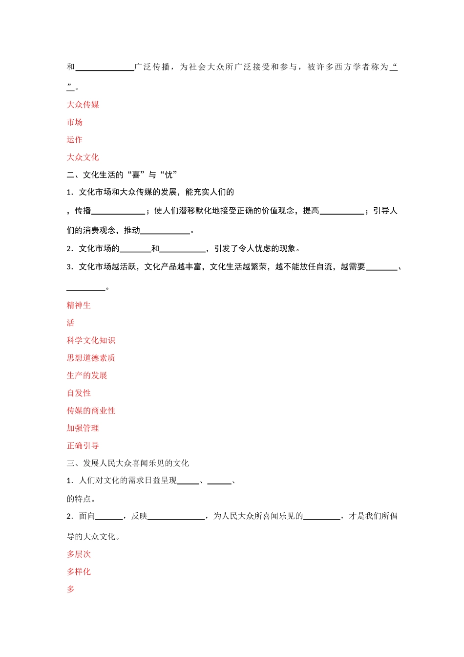 高中政治 走进文化生活精品学案 新人教版必修3_第3页