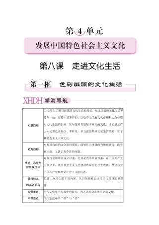 高中政治 走进文化生活精品学案 新人教版必修3