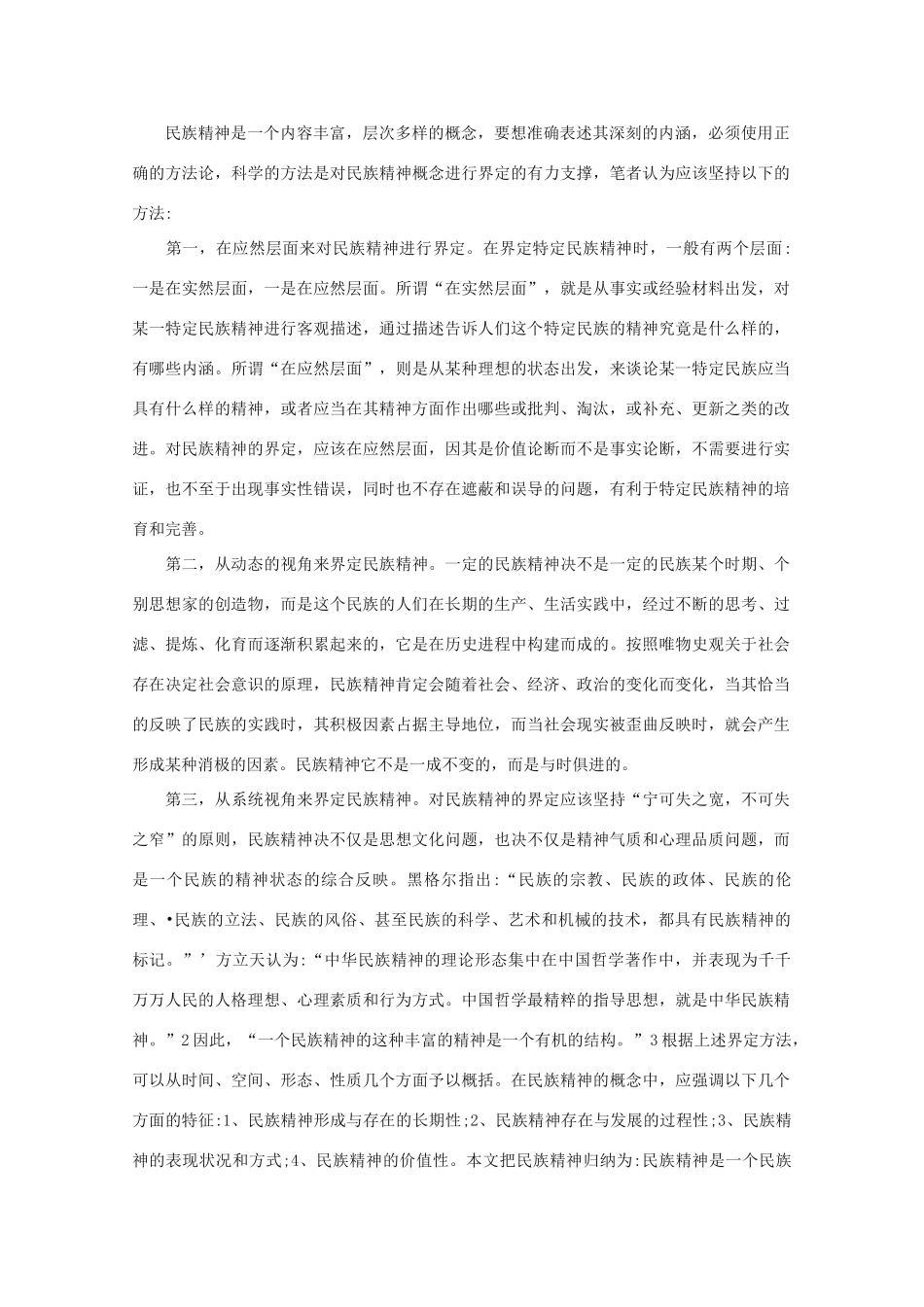 高中政治《永恒的中华民族精神》文字素材3 新人教版必修3_第2页