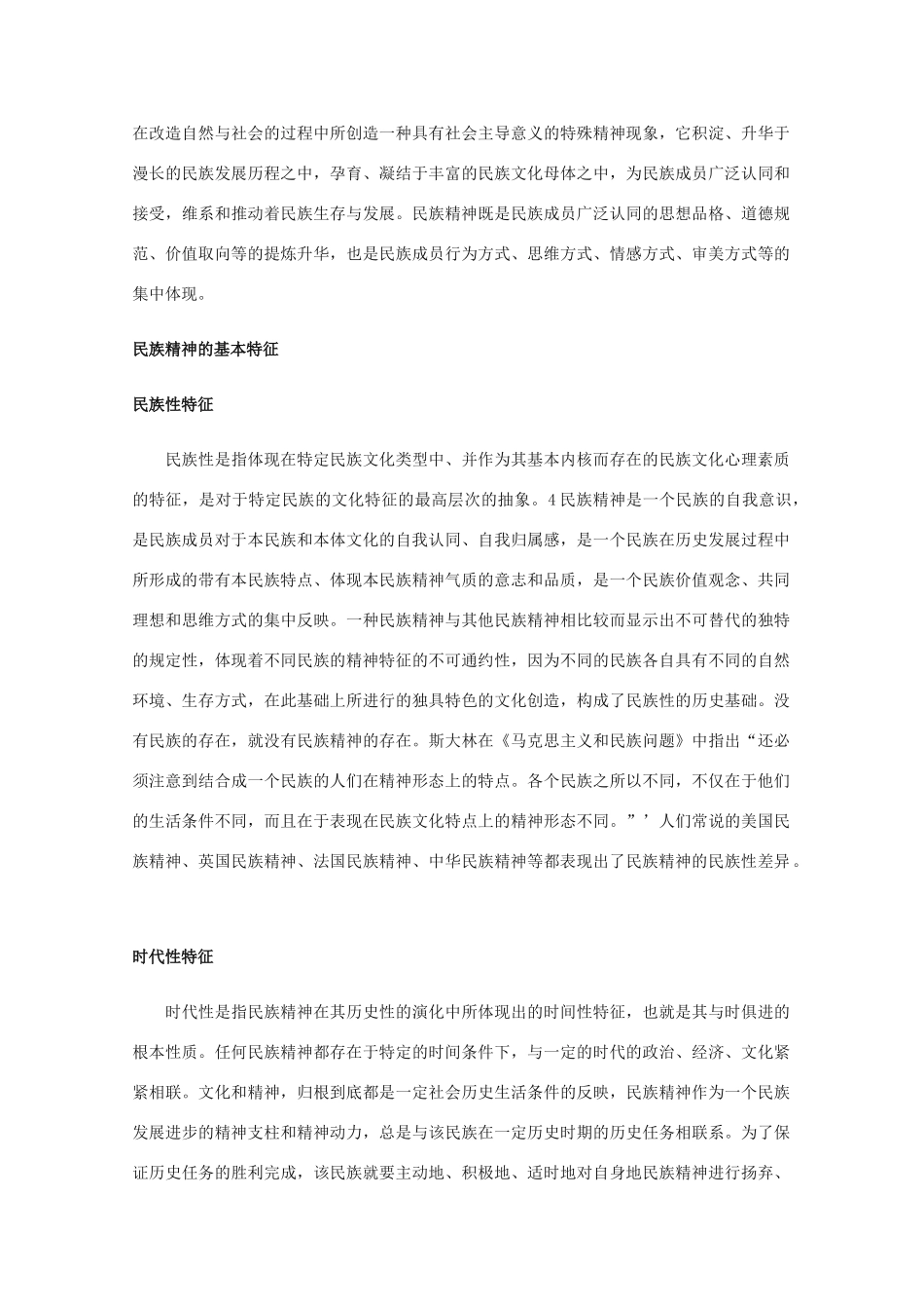 高中政治《永恒的中华民族精神》文字素材3 新人教版必修3_第3页