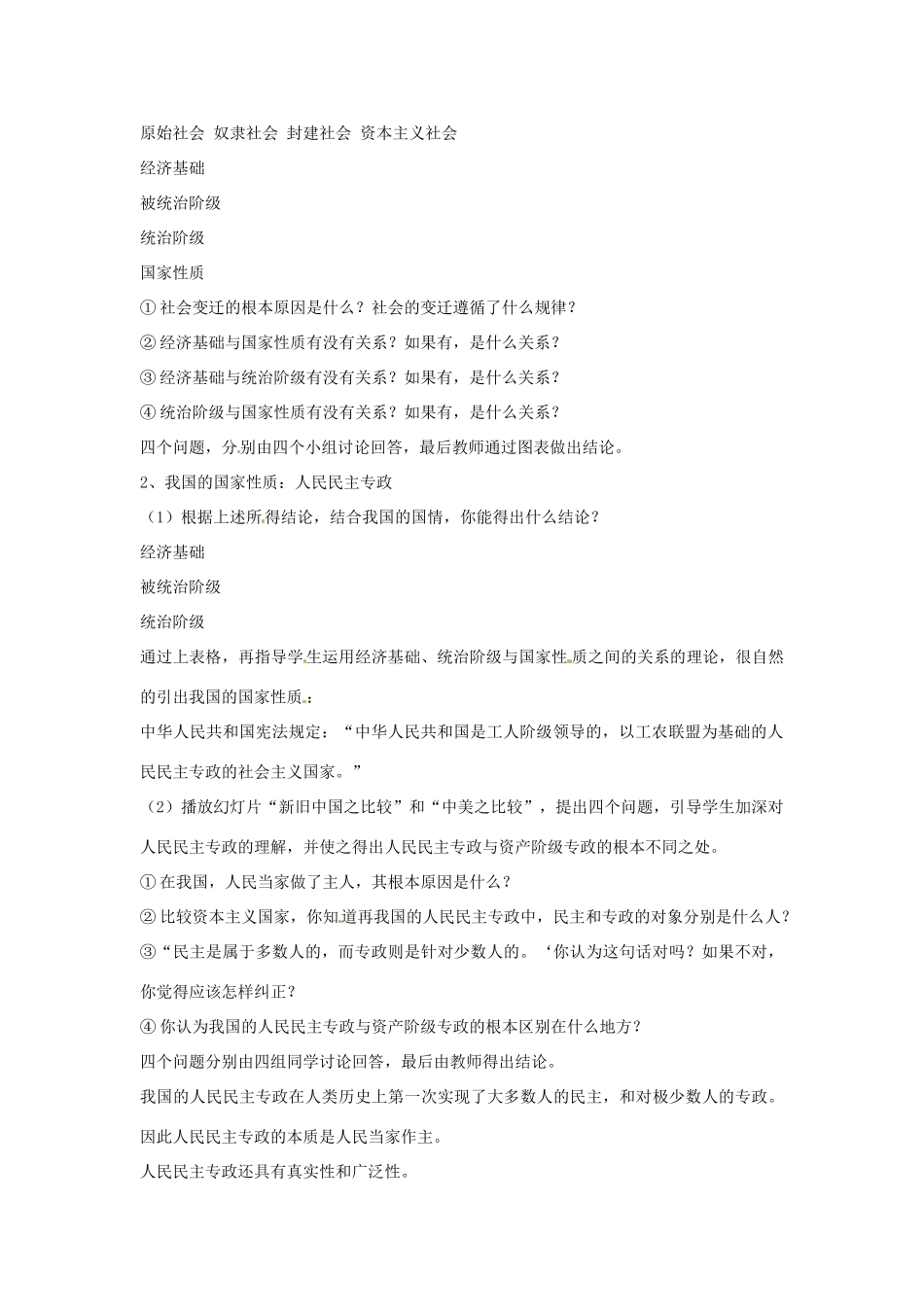 高中政治1.1 人民民主专政：本质是人民当家作主（学案）人教版必修2_第2页