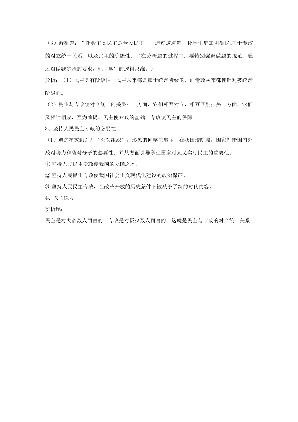 高中政治1.1 人民民主专政：本质是人民当家作主（学案）人教版必修2_第3页