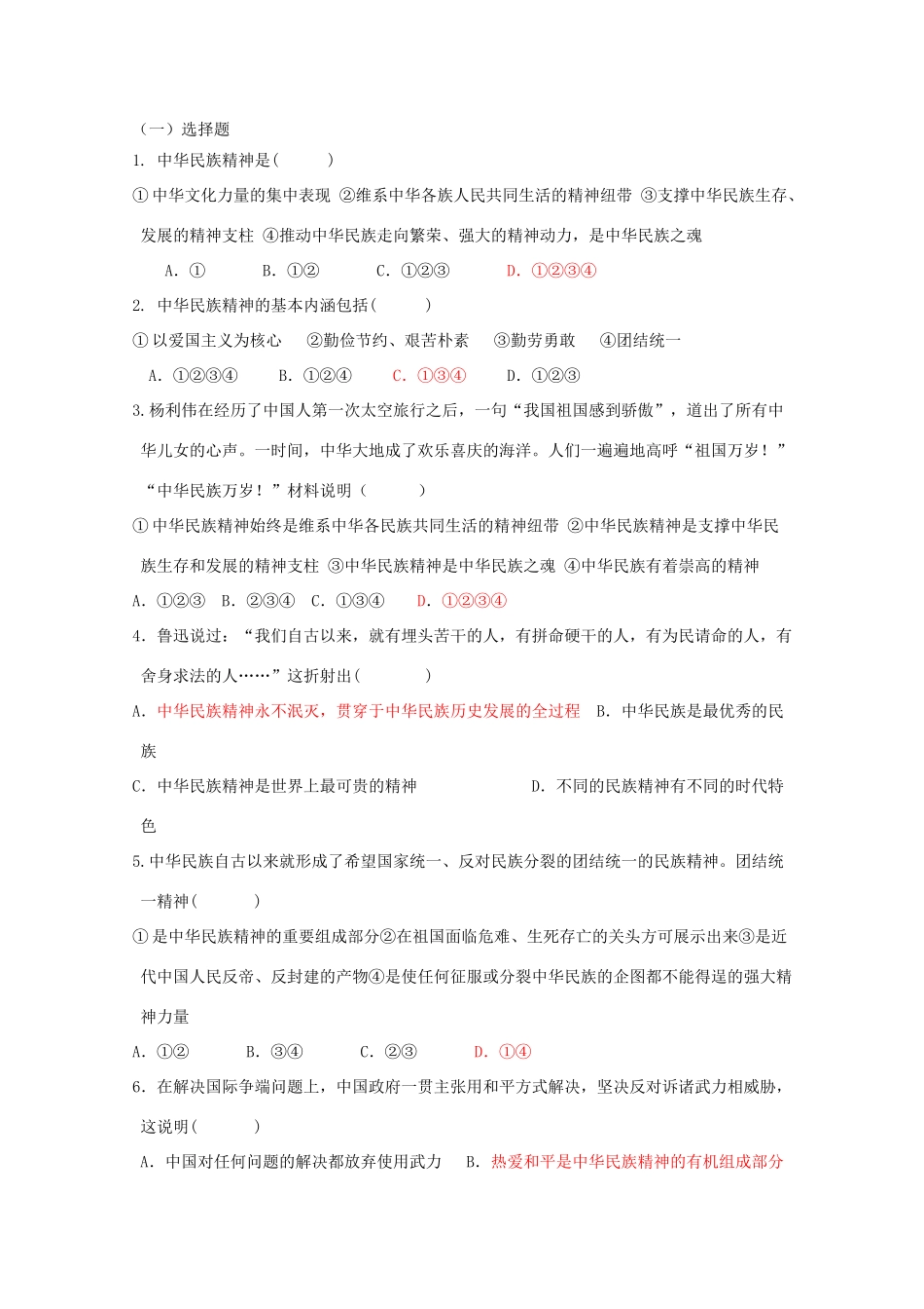 高中政治《永恒的中华民族精神》学案3 新人教版必修3_第3页