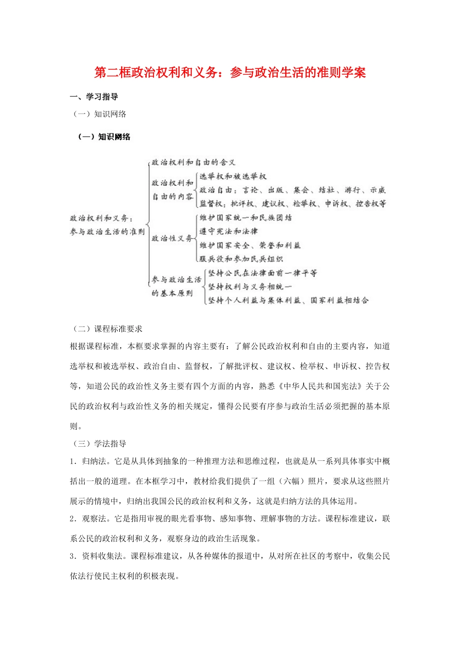 高中政治1.2 政治权利与义务：参与政治生活的准则（学案）人教版必修2_第1页