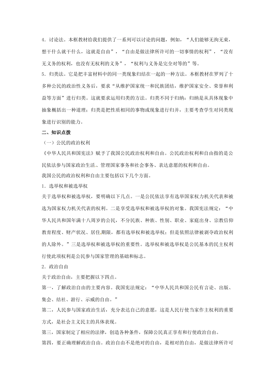 高中政治1.2 政治权利与义务：参与政治生活的准则（学案）人教版必修2_第2页