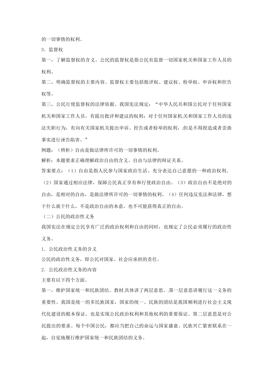 高中政治1.2 政治权利与义务：参与政治生活的准则（学案）人教版必修2_第3页
