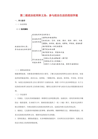 高中政治1.2 政治权利与义务：参与政治生活的准则（学案）人教版必修2