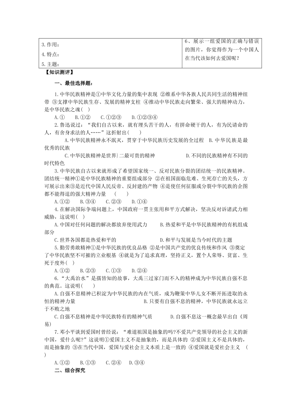 高中政治《永恒的中华民族精神》学案5 新人教版必修3_第2页