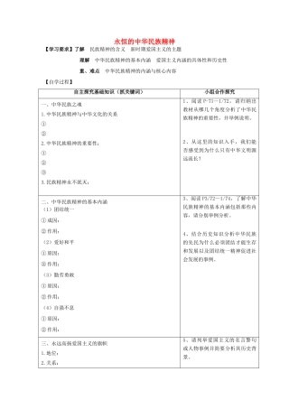 高中政治《永恒的中华民族精神》学案5 新人教版必修3