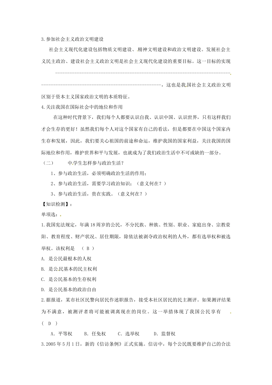高中政治1.3 崇尚民主与法制（学案）人教版必修2_第2页