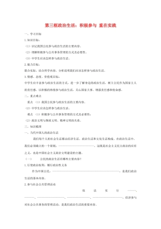 高中政治1.3 崇尚民主与法制（学案）人教版必修2