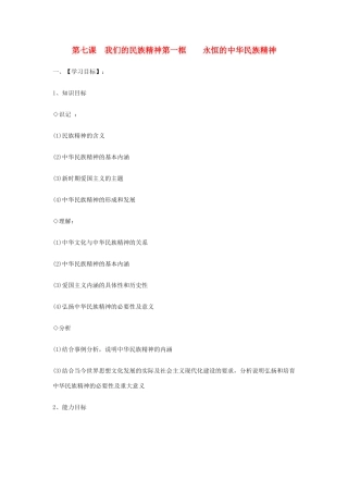 高中政治《永恒的中华民族精神》学案6 新人教版必修3