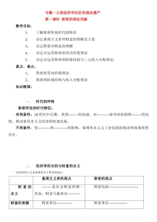 高中政治1斯密的理论贡献导学案新人教版选修2
