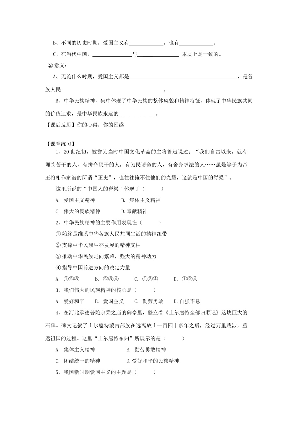 高中政治《永恒的中华民族精神》学案10 新人教版必修3_第2页
