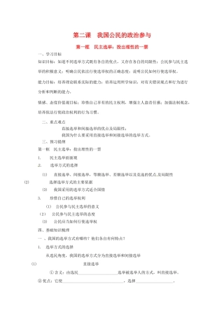 高中政治2.1 民主选举：投出理性的一票（学案）人教版必修2