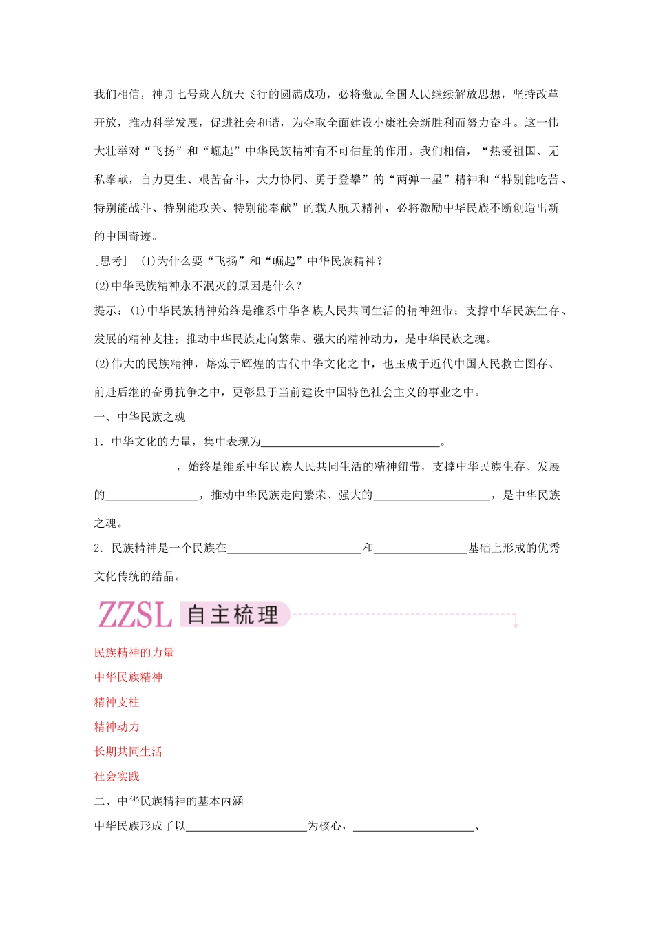 高中政治《永恒的中华民族精神》学案11 新人教版必修3_第2页