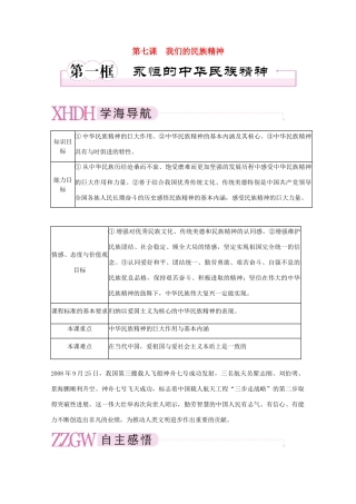 高中政治《永恒的中华民族精神》学案11 新人教版必修3