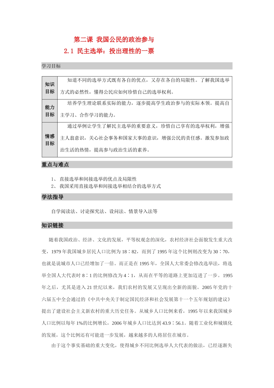 高中政治2.1 民主选举：投出理性的一票导学案新人教版必修2_第1页