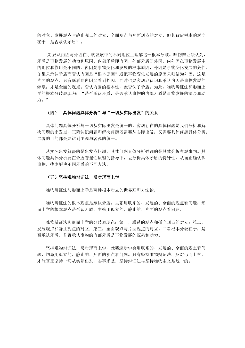 高中政治《用对立统一的观点看问题》文字素材1 新人教版必修4_第2页