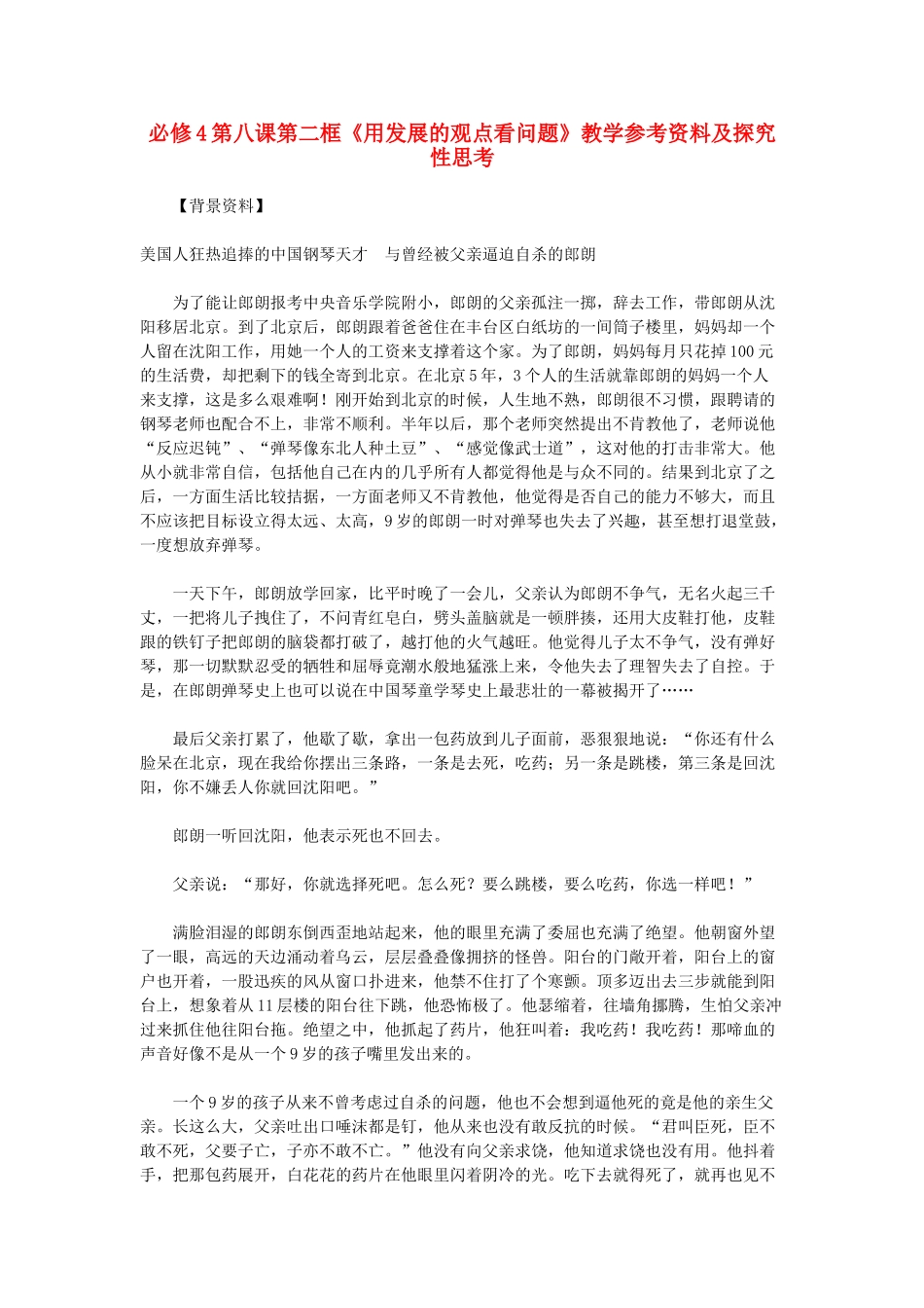 高中政治《用发展的观点看问题》文字素材1 新人教版必修4_第1页