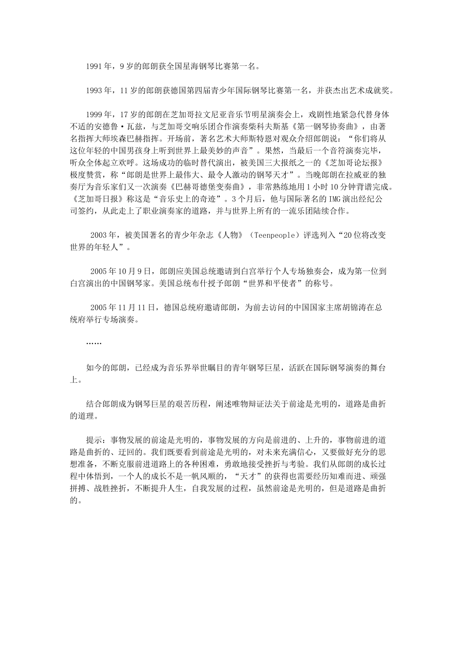 高中政治《用发展的观点看问题》文字素材1 新人教版必修4_第3页