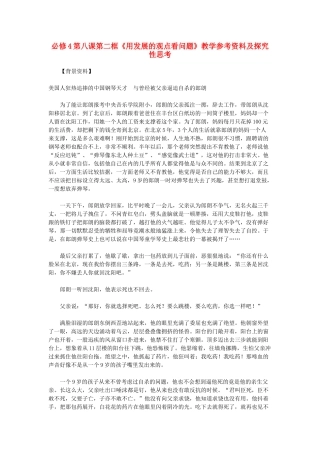 高中政治《用发展的观点看问题》文字素材1 新人教版必修4