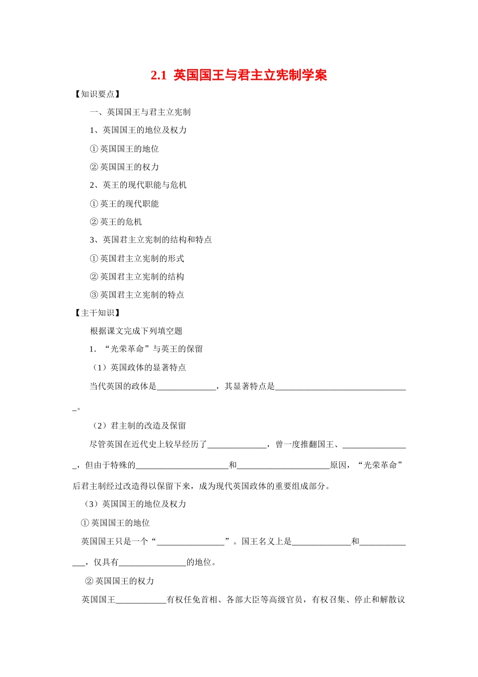 高中政治2.1英国国王与君主立宪制政体教学学案（新人教版08版选修3）_第1页