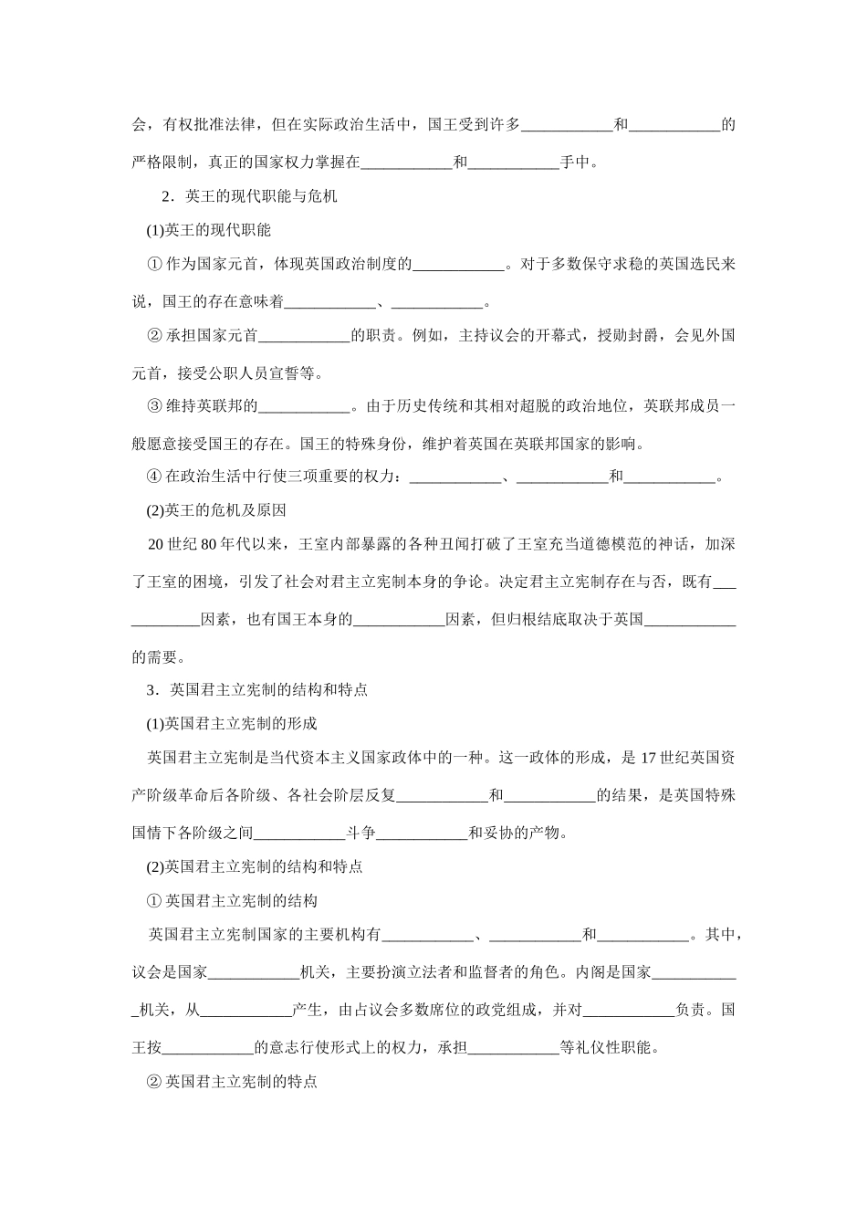 高中政治2.1英国国王与君主立宪制政体教学学案（新人教版08版选修3）_第2页