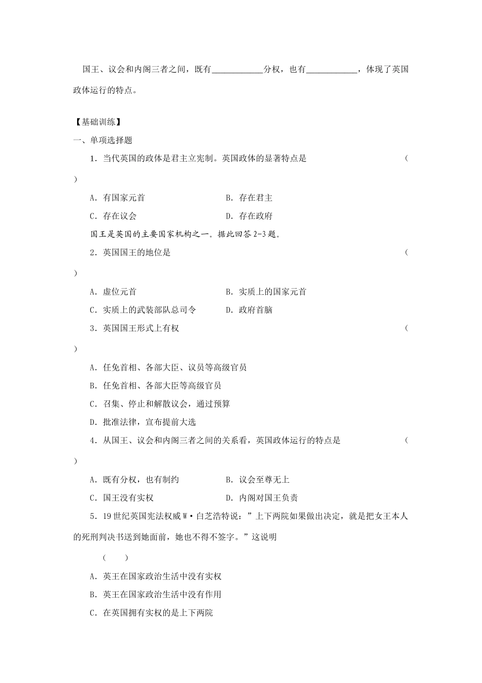 高中政治2.1英国国王与君主立宪制政体教学学案（新人教版08版选修3）_第3页
