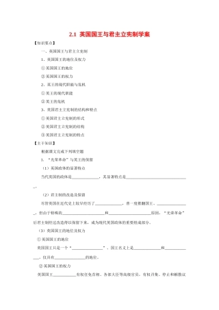 高中政治2.1英国国王与君主立宪制政体教学学案（新人教版08版选修3）