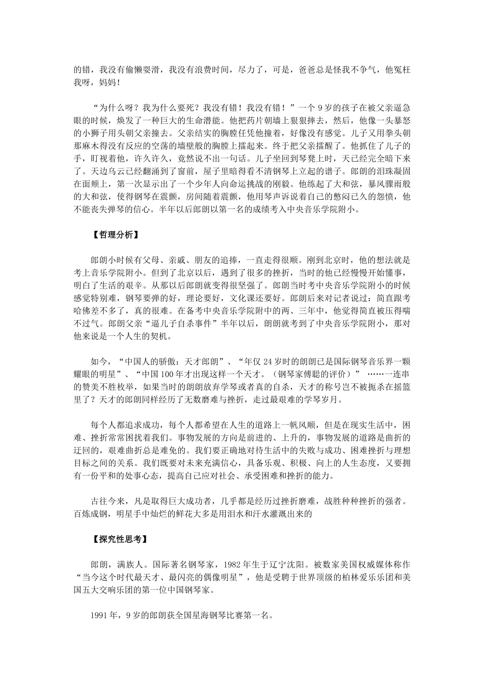 高中政治《用发展的观点看问题》文字素材2 新人教版必修4_第2页